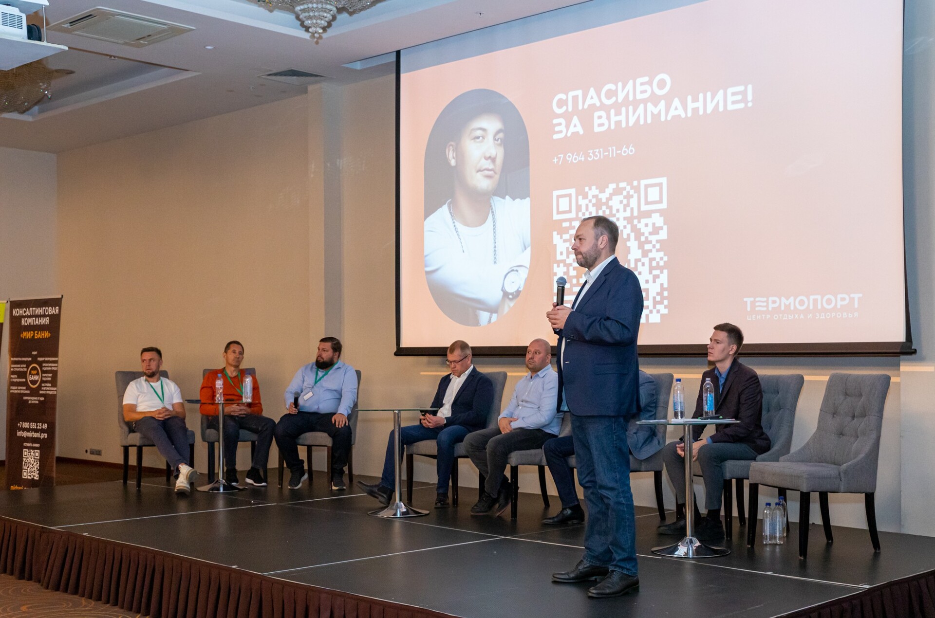 Инвестиционный бизнес-форум банной индустрии «Мир бани» 2025