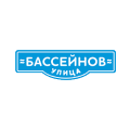 Улица Бассейнов