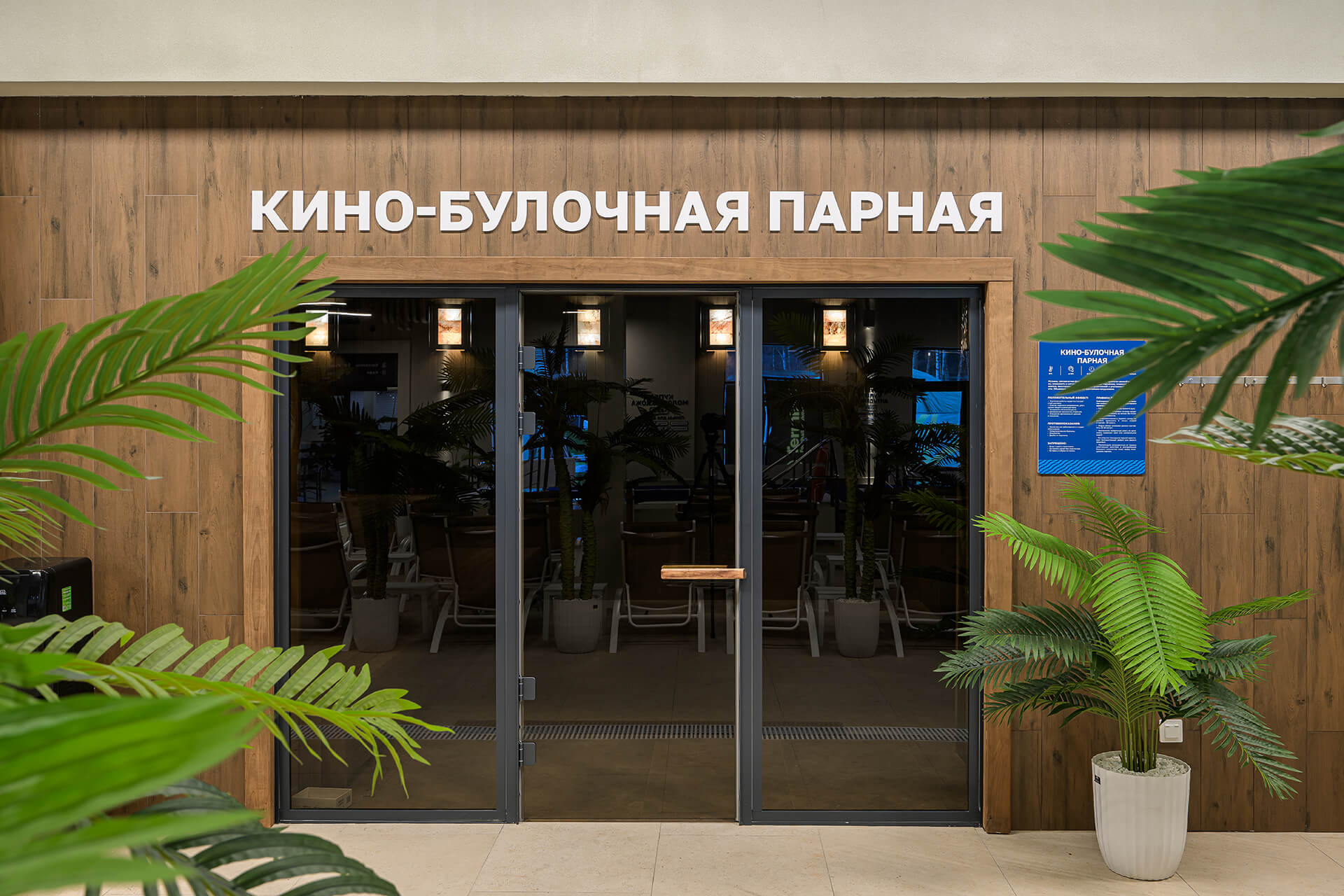 Термальный комплекс «Termoland Внуково» — АкваГрупп Термальный комплекс «Termoland Внуково» — АкваГрупп