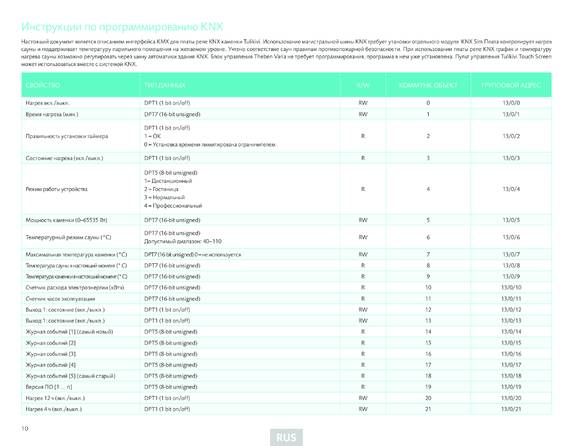 Tulikivi Программирование KNX, cтраница 10
