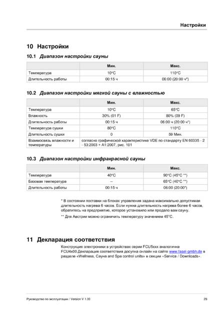 Fasel FCU5xxx, cтраница 29