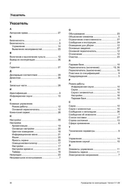 Fasel FCU5xxx, cтраница 30