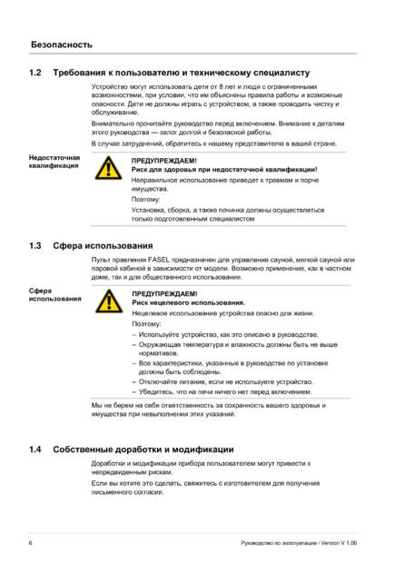 Fasel FCU5xxx, cтраница 6
