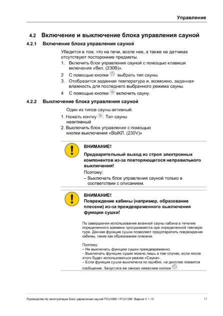 Fasel FCU1000 / FCU1200, cтраница 11