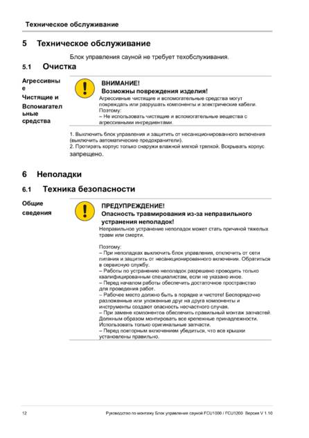 Fasel FCU1000 / FCU1200, cтраница 12