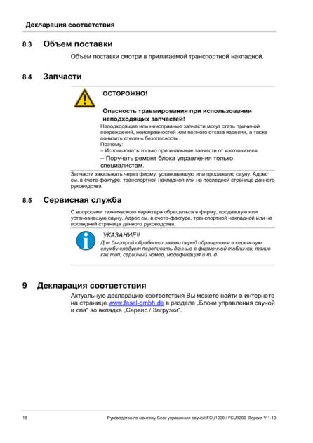 Fasel FCU1000 / FCU1200, cтраница 16