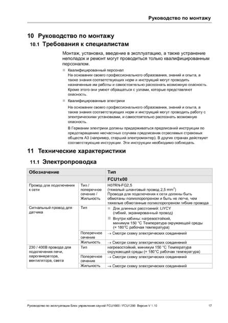 Fasel FCU1000 / FCU1200, cтраница 17