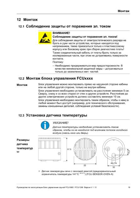 Fasel FCU1000 / FCU1200, cтраница 19