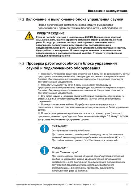 Fasel FCU1000 / FCU1200, cтраница 23