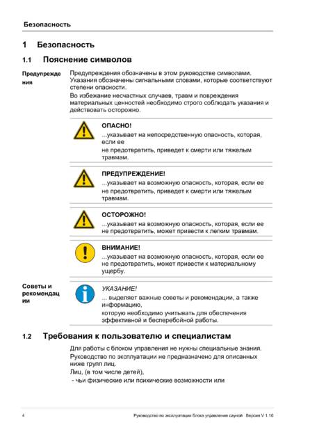Fasel FCU1000 / FCU1200, cтраница 4