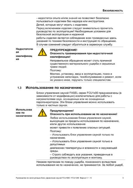 Fasel FCU1000 / FCU1200, cтраница 5