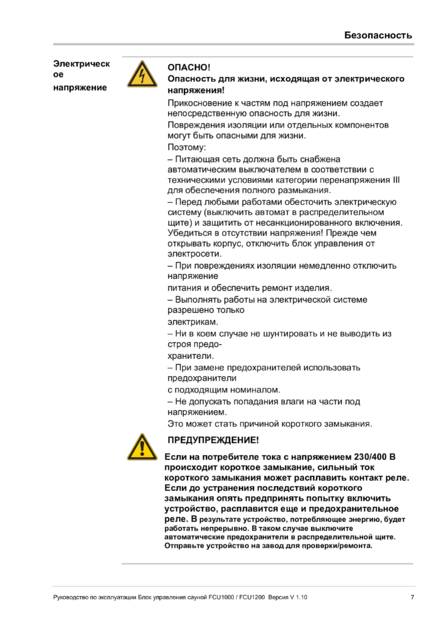 Fasel FCU1000 / FCU1200, cтраница 7