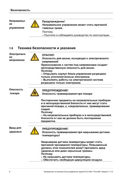 Fasel FCU1000 / FCU1200, cтраница 8