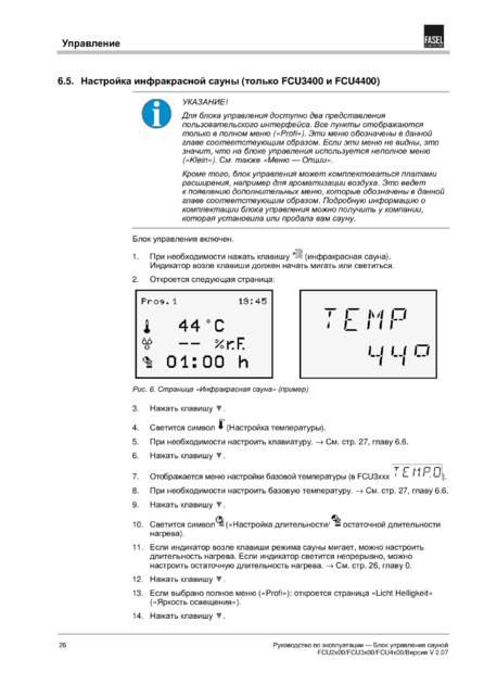Fasel FCU2x00/FCU3x00/FCU4x00, cтраница 26
