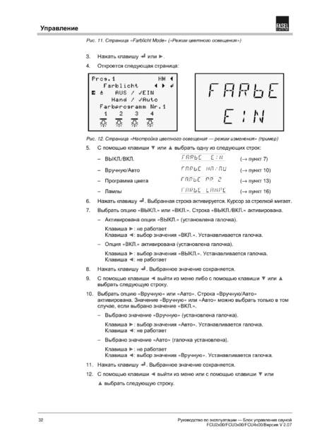 Fasel FCU2x00/FCU3x00/FCU4x00, cтраница 32
