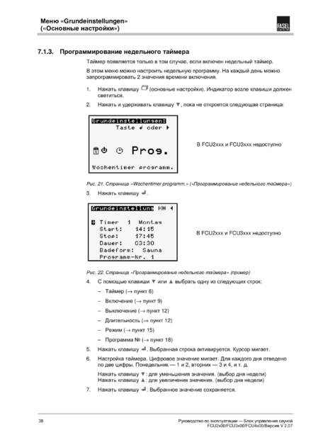 Fasel FCU2x00/FCU3x00/FCU4x00, cтраница 38