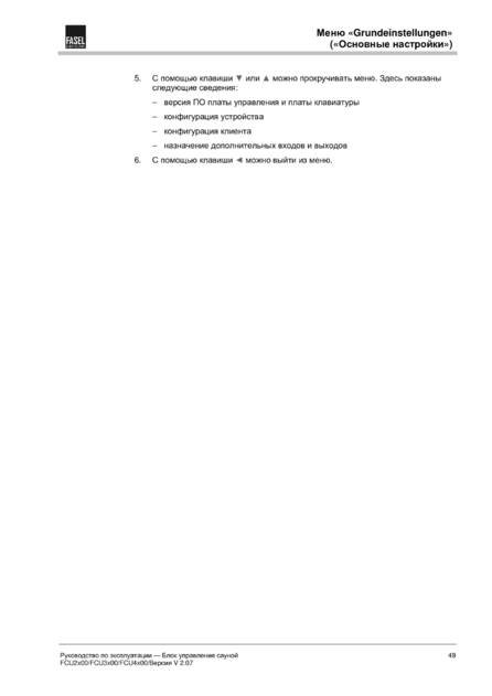 Fasel FCU2x00/FCU3x00/FCU4x00, cтраница 49