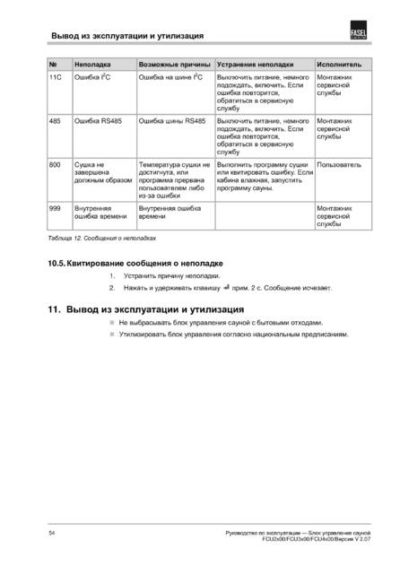Fasel FCU2x00/FCU3x00/FCU4x00, cтраница 54