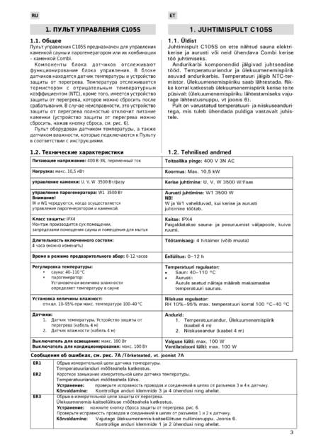 Harvia C105S Logix, cтраница 3