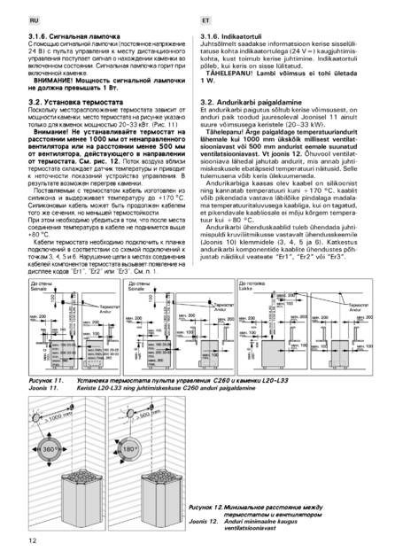 Harvia C260, cтраница 12
