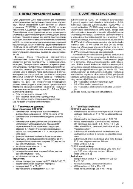 Harvia C260, cтраница 3