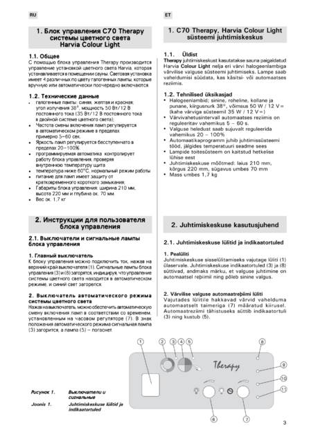 Harvia C70, cтраница 3
