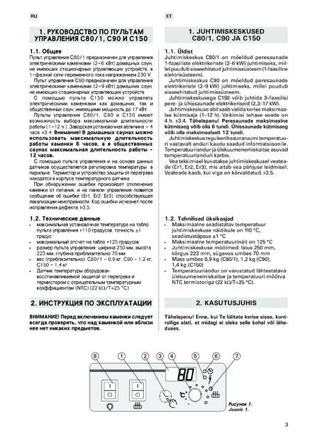 Harvia C90, cтраница 3