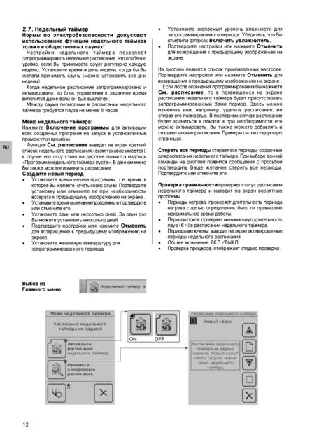 Harvia Fenix, cтраница 12