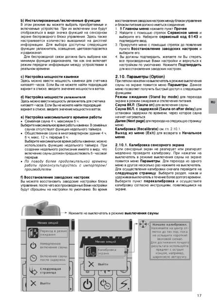 Harvia Fenix, cтраница 17