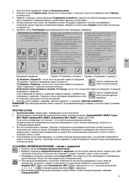 Harvia Fenix, cтраница 5