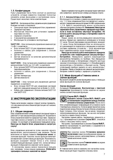 Harvia Fenix, cтраница 7