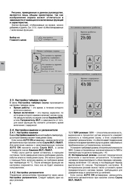 Harvia Fenix, cтраница 8