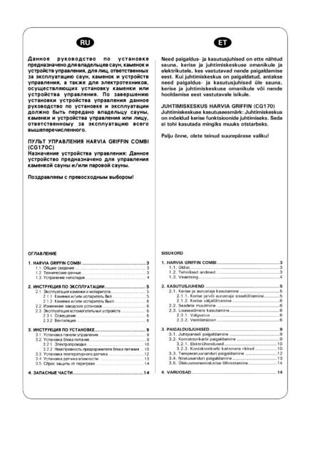 Harvia Griffin Combi CG170C, cтраница 2
