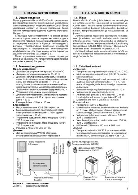 Harvia Griffin Combi CG170C, cтраница 3