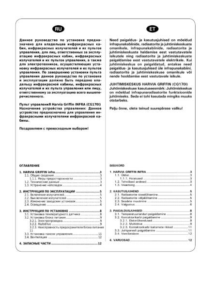 Harvia Griffin Infra CG170I, cтраница 2