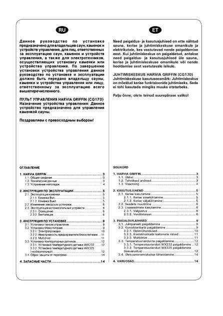 Harvia Griffin CG170, cтраница 2
