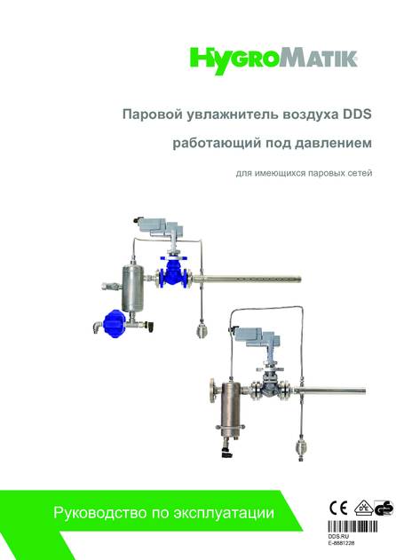 Hygromatik DDS, cтраница 1