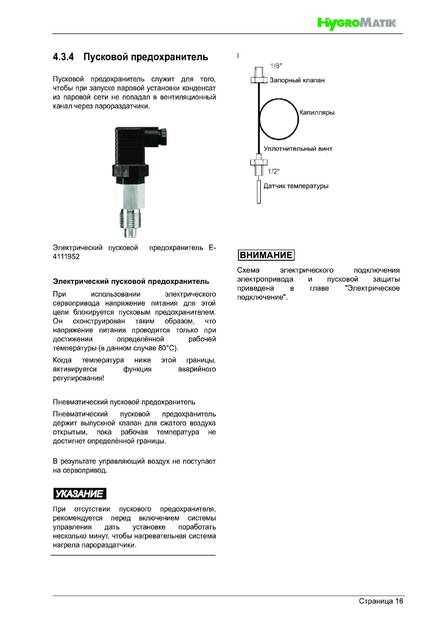 Hygromatik DDS, cтраница 16