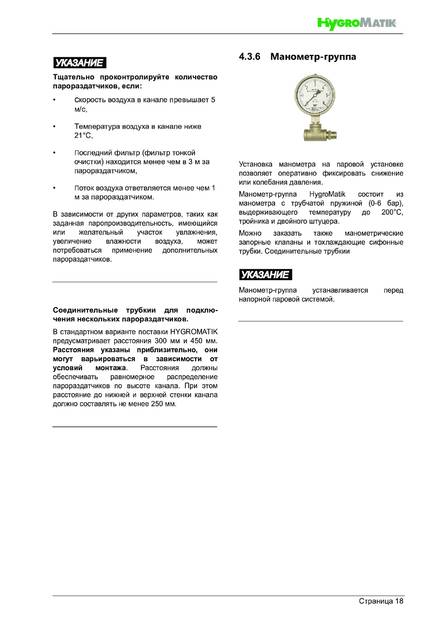 Hygromatik DDS, cтраница 18