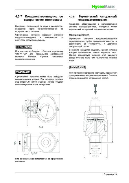 Hygromatik DDS, cтраница 19