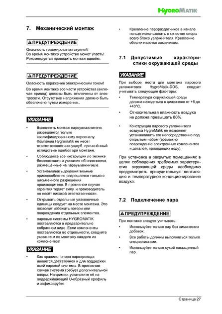 Hygromatik DDS, cтраница 27