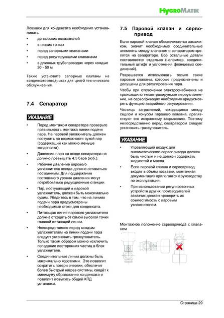 Hygromatik DDS, cтраница 29
