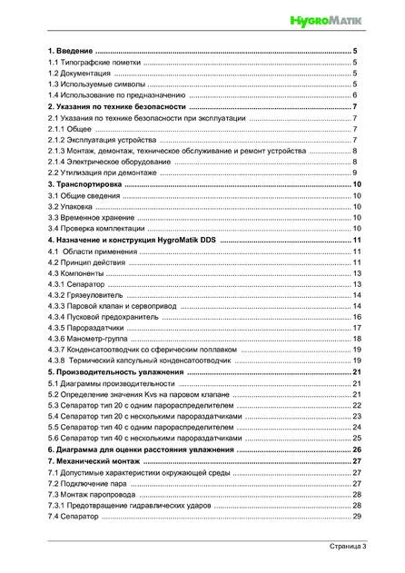 Hygromatik DDS, cтраница 3