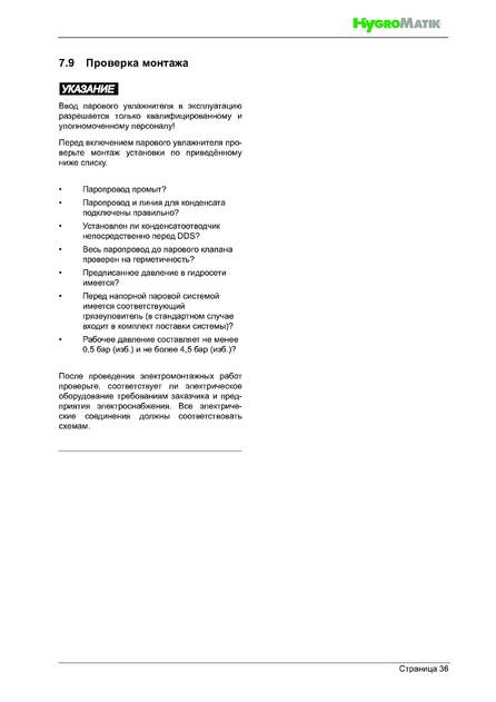 Hygromatik DDS, cтраница 36