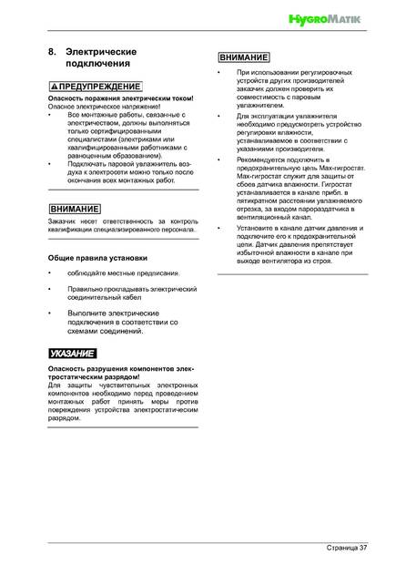 Hygromatik DDS, cтраница 37