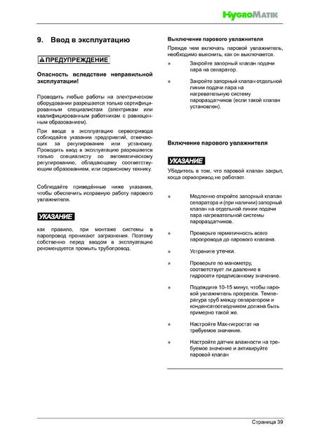 Hygromatik DDS, cтраница 39