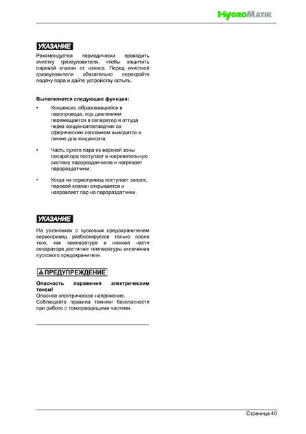Hygromatik DDS, cтраница 40