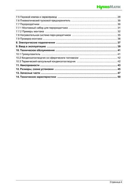 Hygromatik DDS, cтраница 4