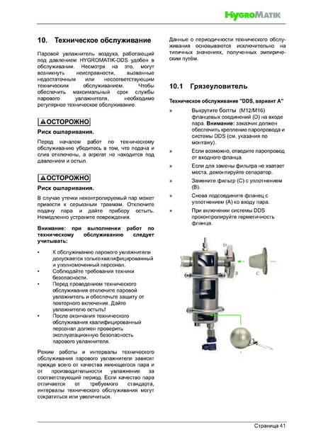 Hygromatik DDS, cтраница 41