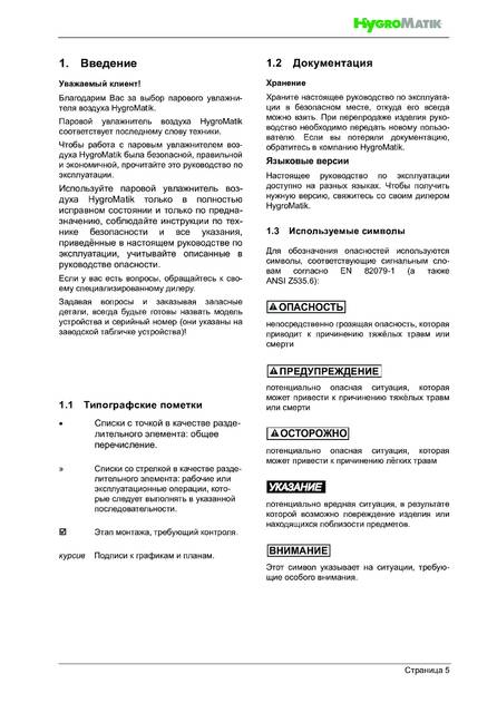 Hygromatik DDS, cтраница 5